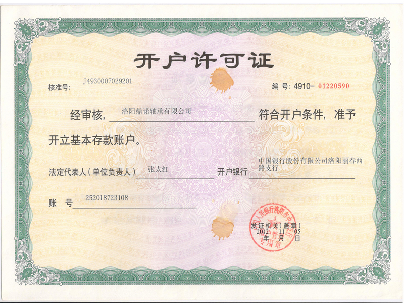 開戶許可證