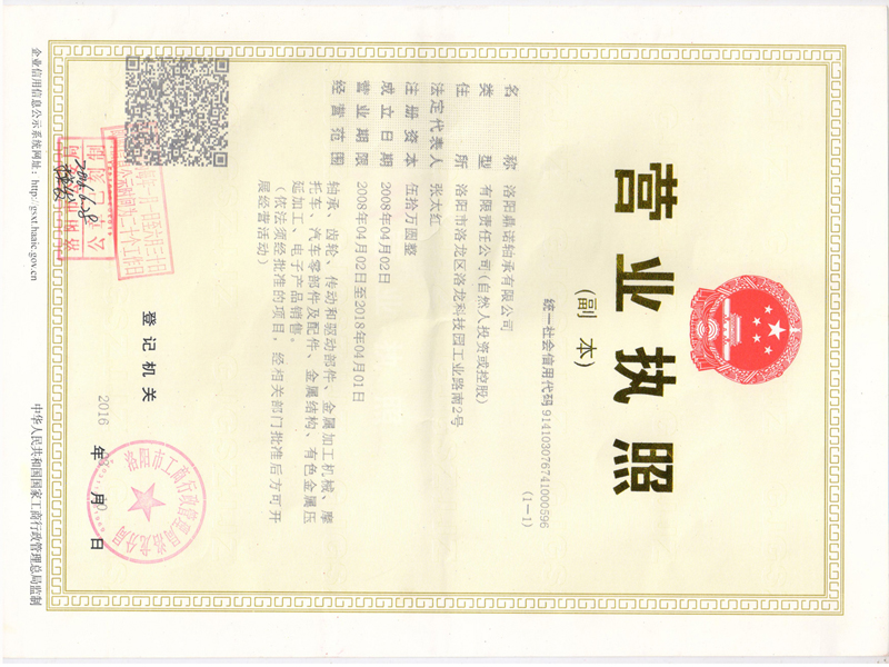 營業(yè)執(zhí)照